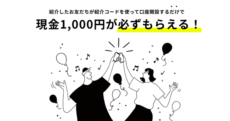 みんなの銀行で現金1000円を受け取る方法